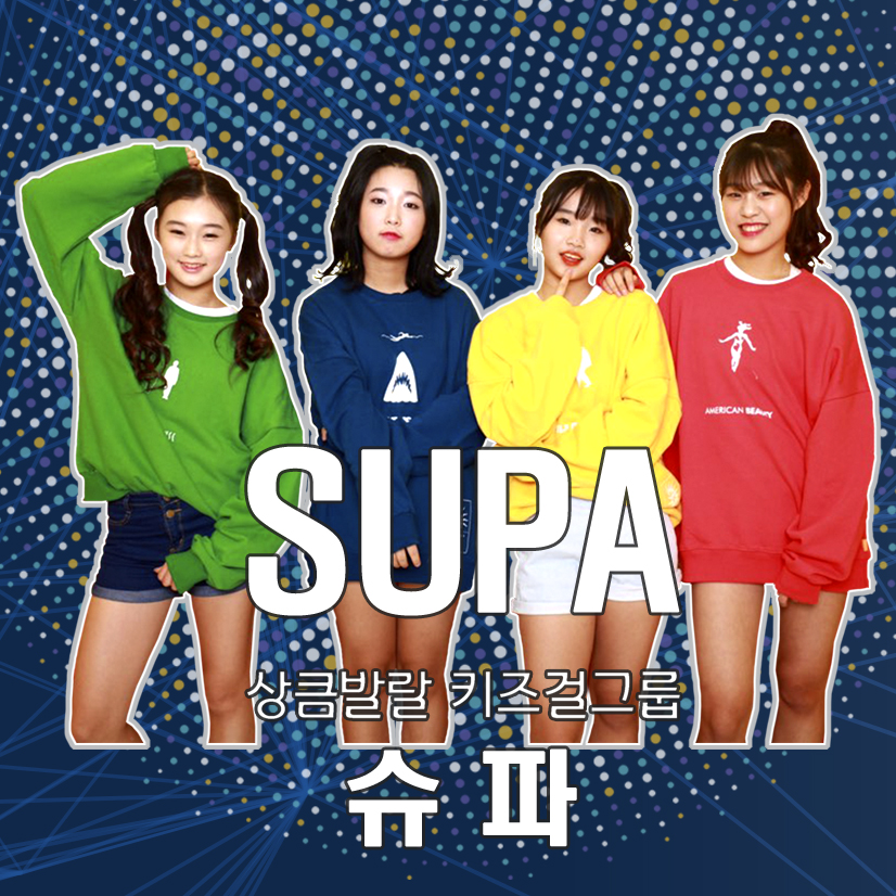 슈파 (SUPA)