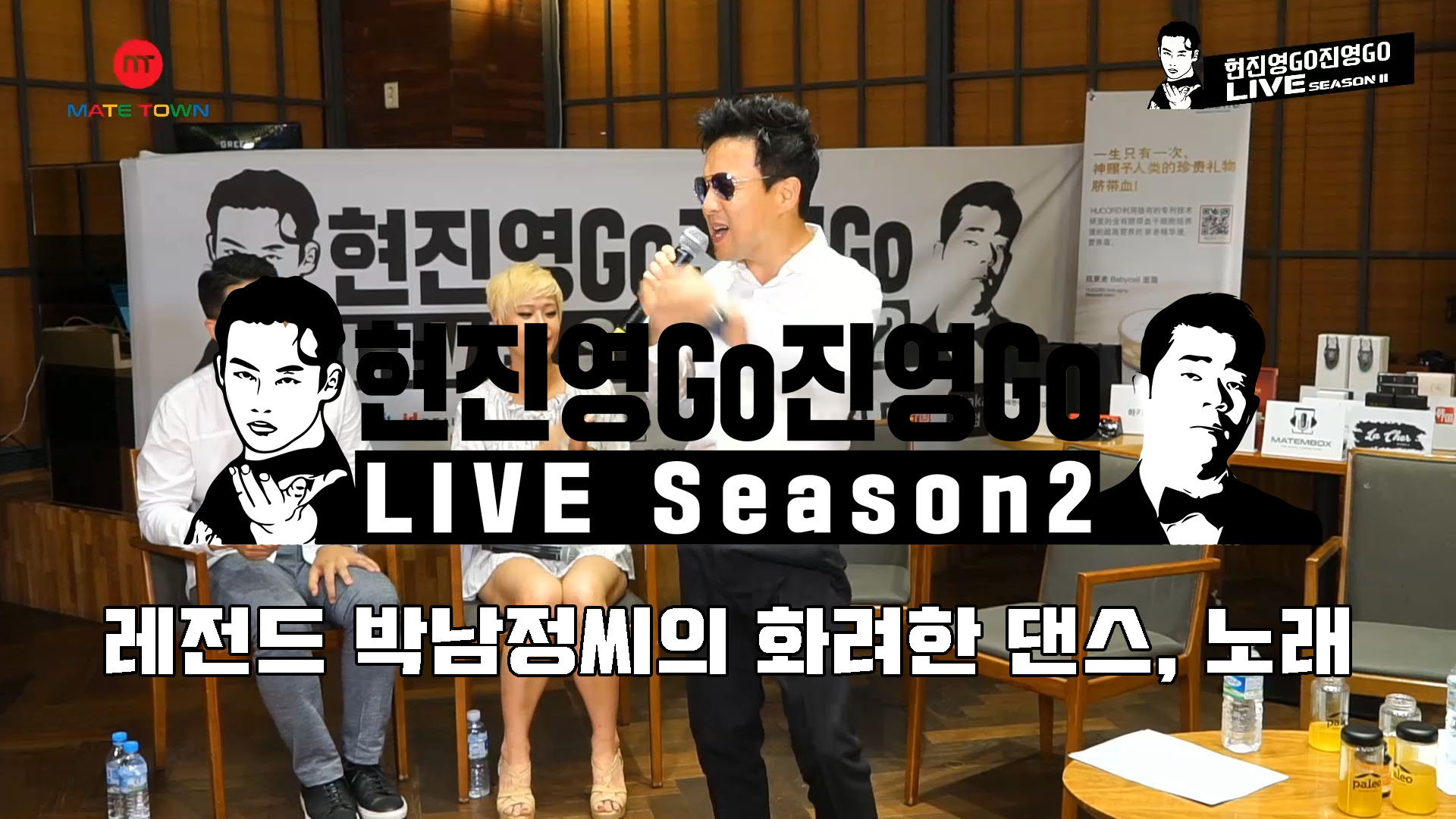 현진영Go진영Go LIVE 시즌2] 레전드 박남정씨의 화려한 댄스와 노래…