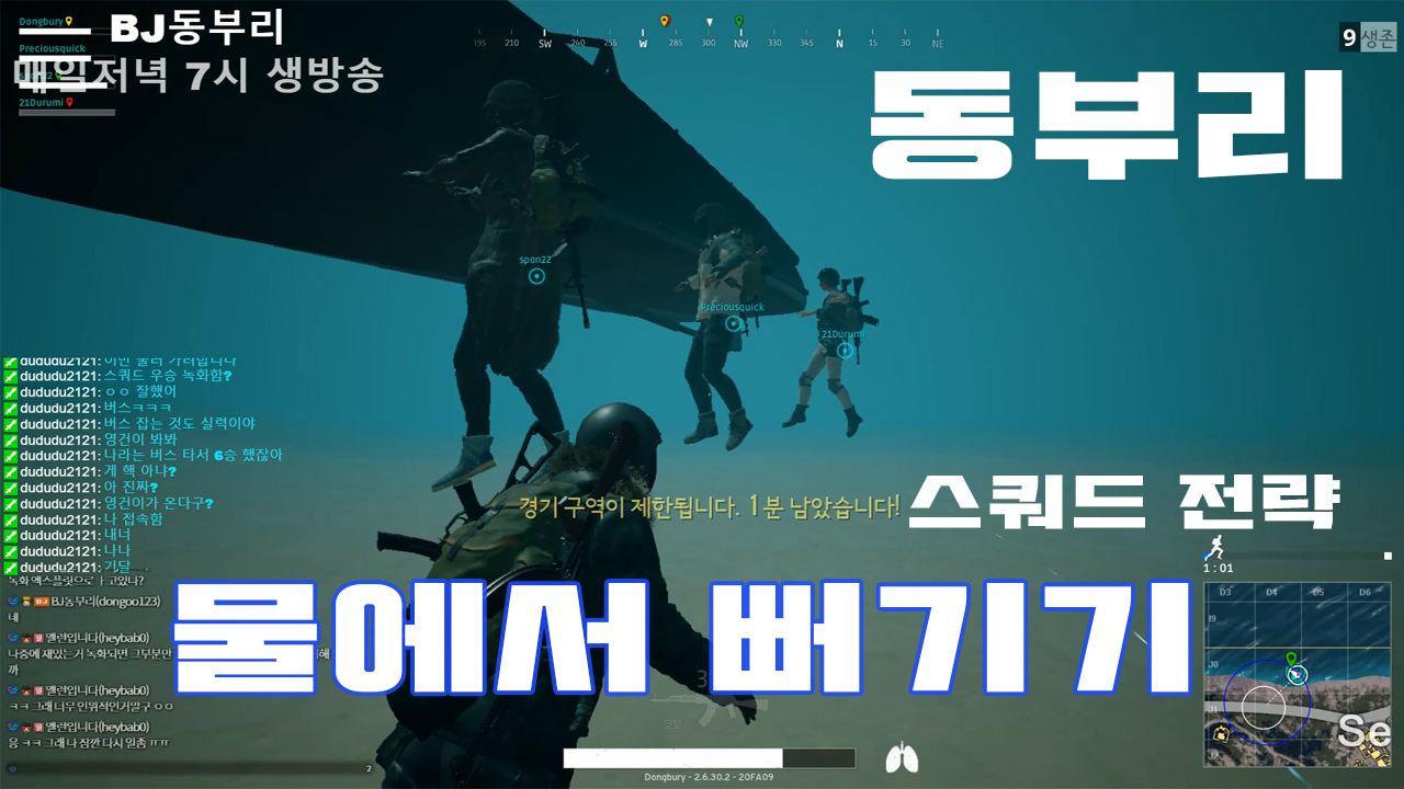 [동부리TV] 친구들과 배그 스쿼드 꿀잼!! 좋은 작전