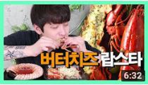 이마트 쉬림프링+버터치즈랍스타 먹방 [01편] 1080p [Eating Show]