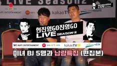 현진영GO진영GO LIVE 시즌2] 납량특집_미녀 BJ 5명과 무서운 이야기(편집본)