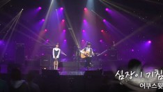 KBS 올댓뮤직 어쿠스윗(Acousweet) - 심장이기침(Cough of heart)