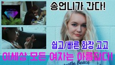 기초화장편(화장못하는환장하는여자들이여보라!)