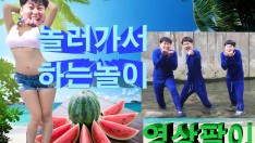 [영상팔이]summervacation여름휴가!다함께 놀자