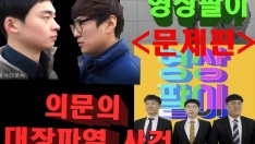 [영상팔이]의문의 대장파열 사건/문제편