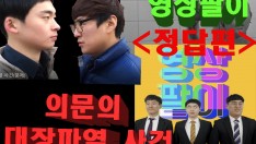 [영상팔이]의문의 대장파열 <해답편>