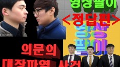 [영상팔이]의문의 대장파열 <해답편>